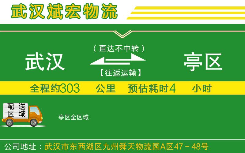 武漢到猇亭區(qū)物流公司