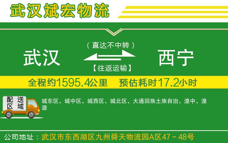 武漢到西寧貨運公司