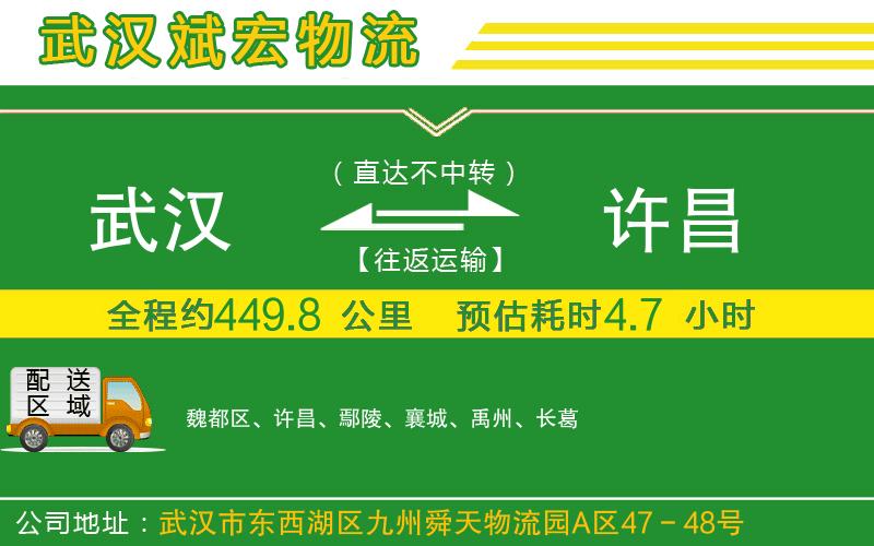 武漢到許昌貨運(yùn)公司