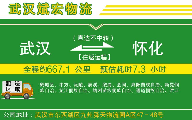 武漢到懷化貨運公司