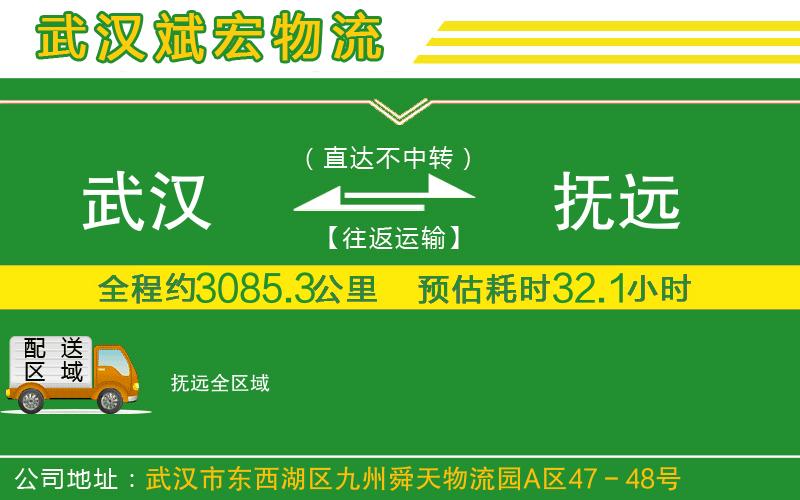 武漢到撫遠物流公司