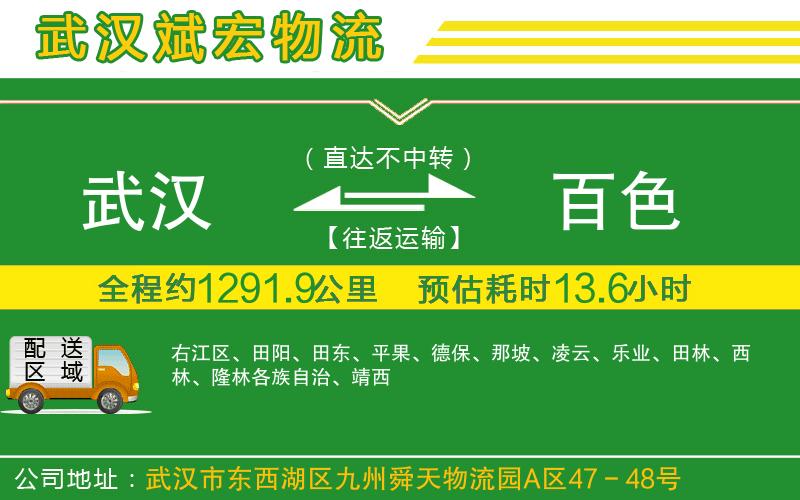 武漢到百色貨運公司