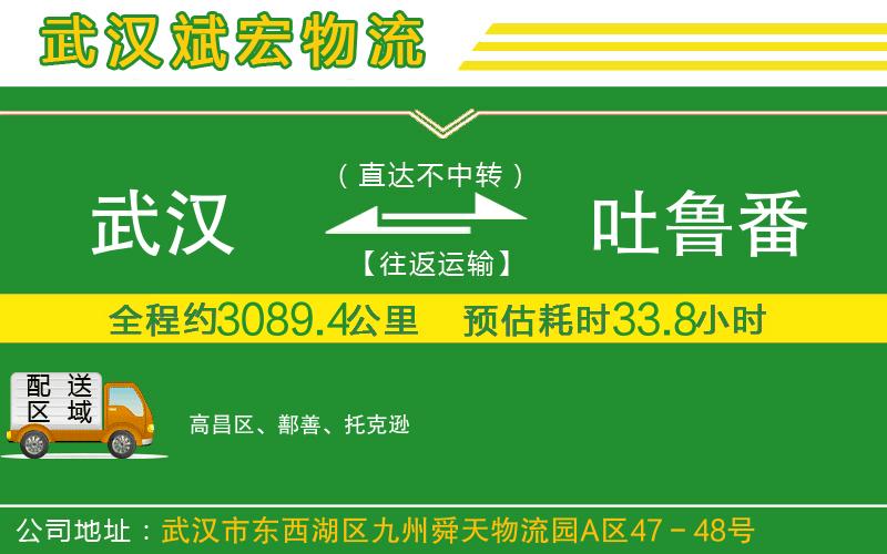 武漢到吐魯番貨運(yùn)公司