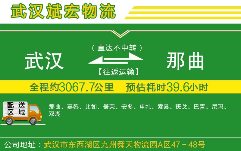 武漢到那曲貨運公司