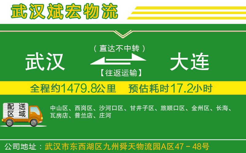 武漢到大連貨運公司