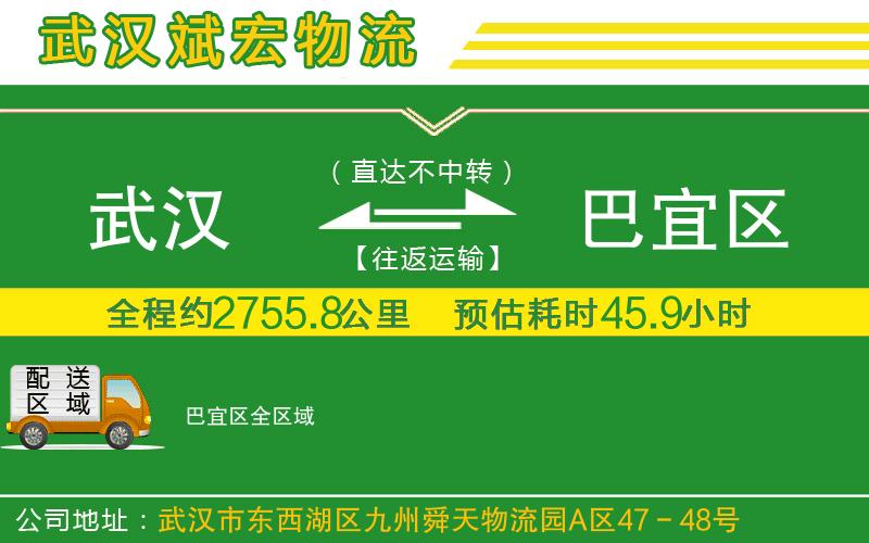 武漢到巴宜區(qū)物流公司