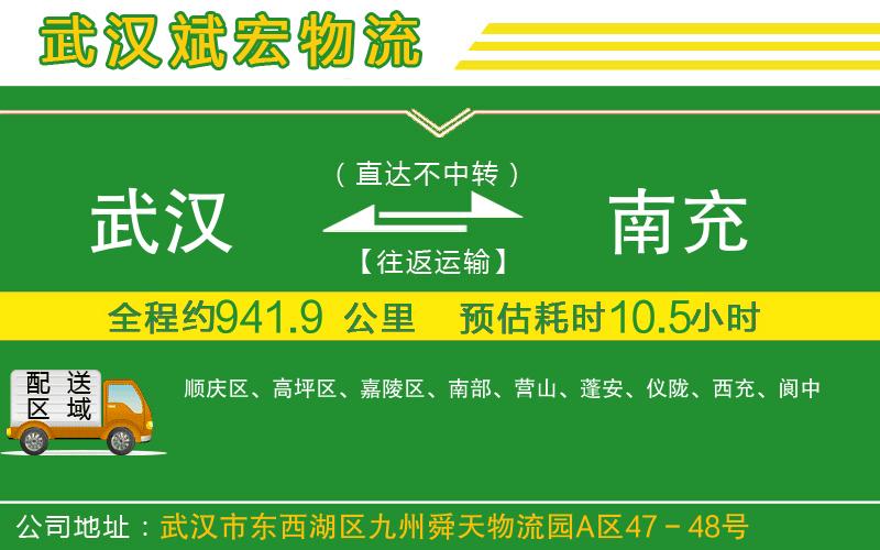 武漢到南充貨運(yùn)公司
