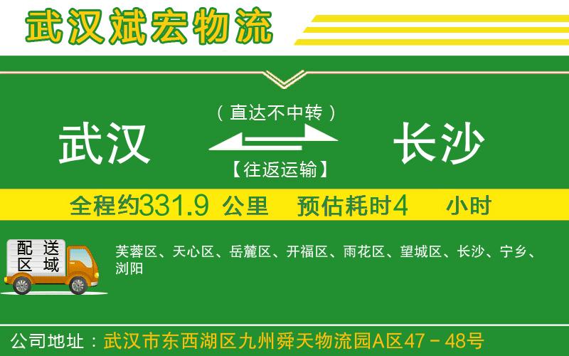 武漢到長沙物流公司