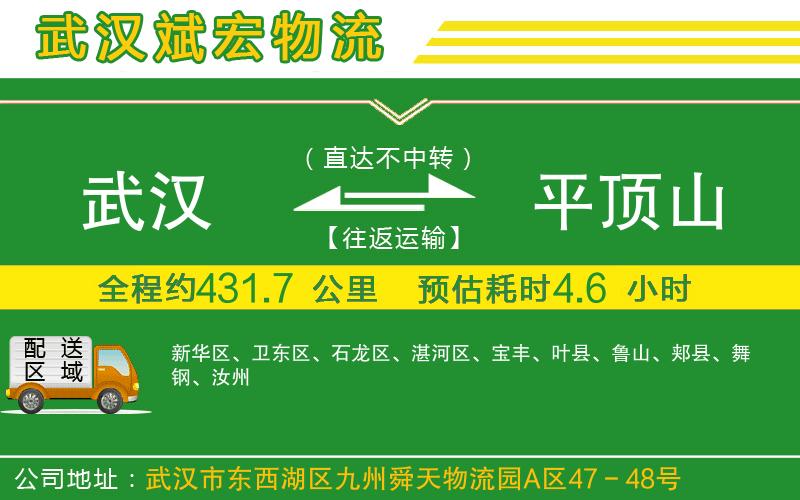 武漢到平頂山物流公司