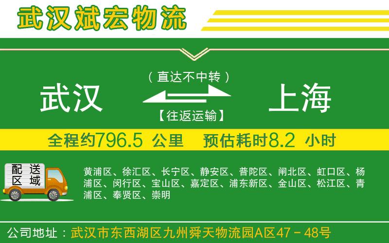 武漢到上海貨運公司