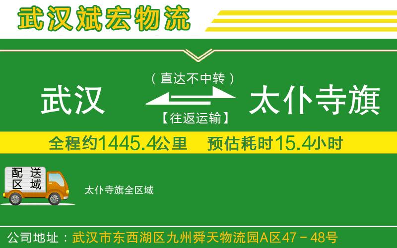 武漢到太仆寺旗物流公司