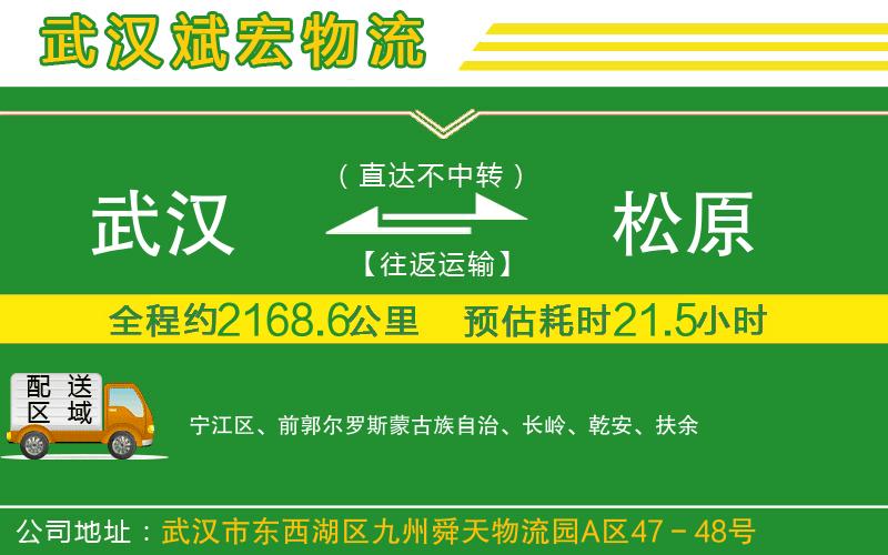 武漢到松原貨運公司