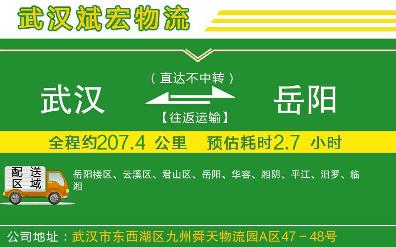 武漢到岳陽(yáng)貨運(yùn)公司