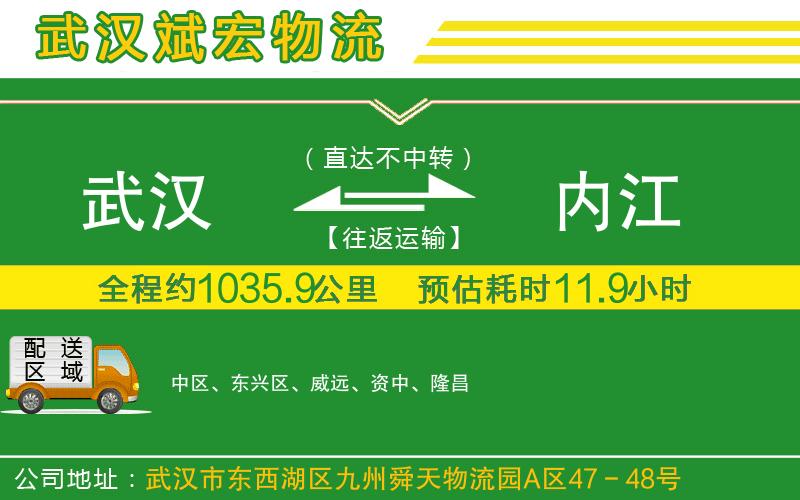 武漢到內(nèi)江貨運(yùn)公司