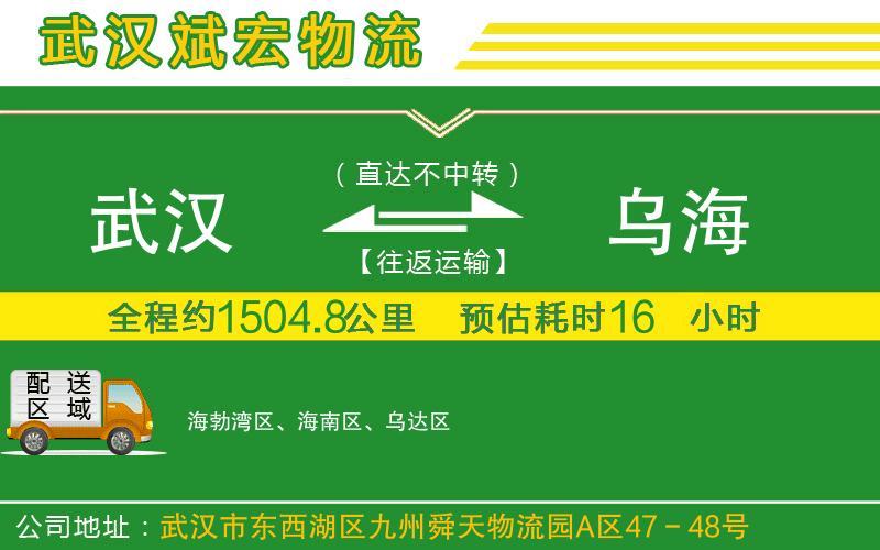 武漢到烏海物流公司