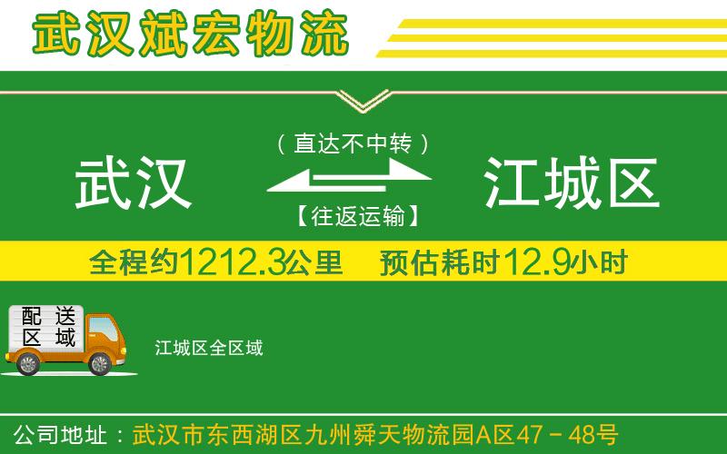 武漢到江城區(qū)物流公司