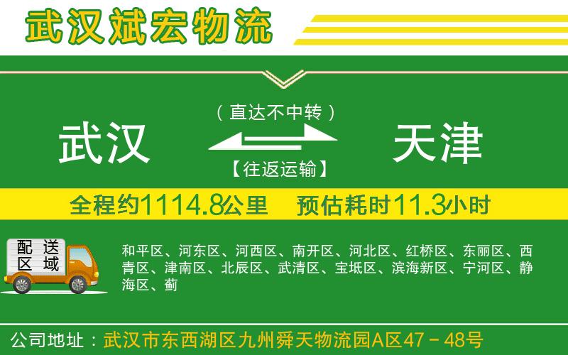 武漢到天津貨運公司