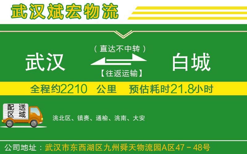 武漢到白城貨運公司