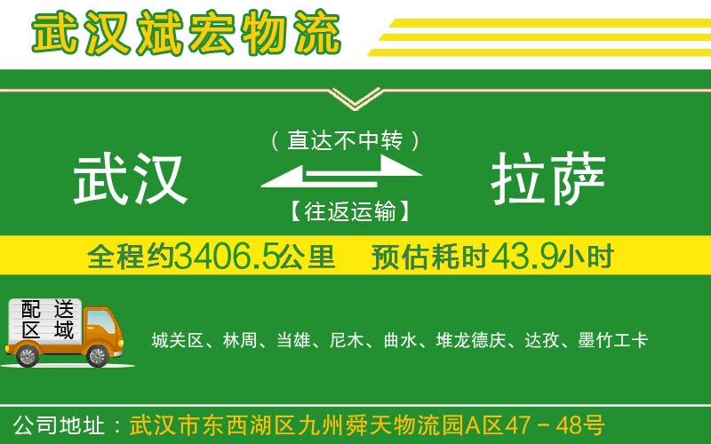武漢到拉薩貨運(yùn)公司