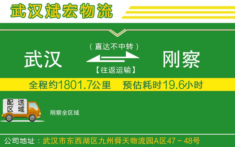 武漢到剛察物流公司