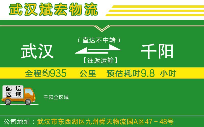 武漢到千陽物流公司