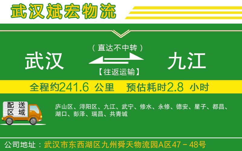 武漢到九江貨運(yùn)公司