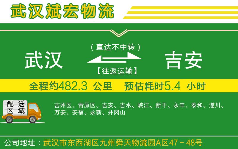 武漢到吉安貨運(yùn)公司