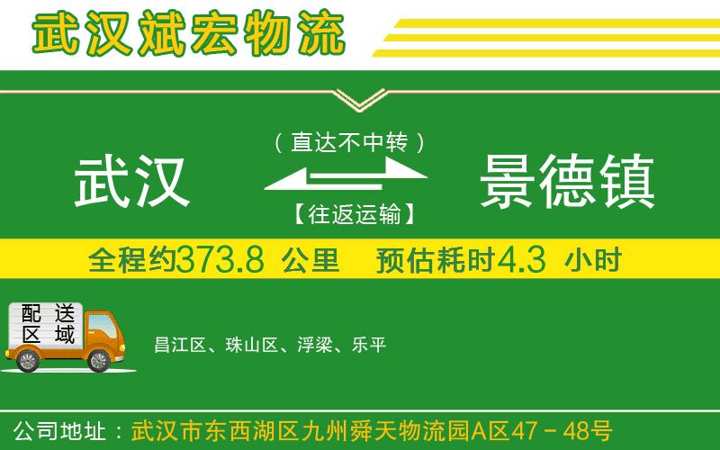 武漢到景德鎮(zhèn)貨運(yùn)專線