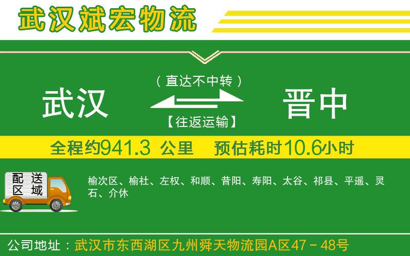 武漢到晉中貨運(yùn)專線