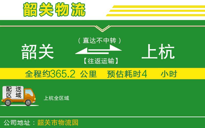 韶關(guān)到上杭物流公司
