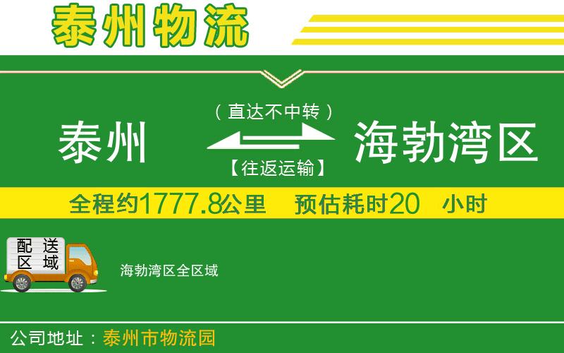 泰州到海勃灣區(qū)物流公司
