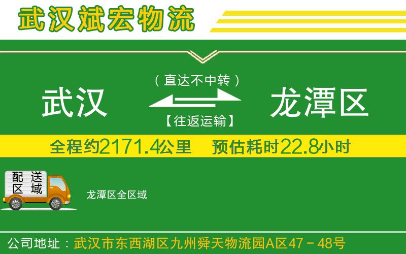 武漢到龍?zhí)秴^(qū)貨運專線