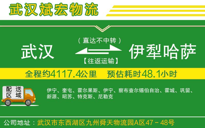 武漢到伊犁哈薩克自治州貨運(yùn)專(zhuān)線(xiàn)