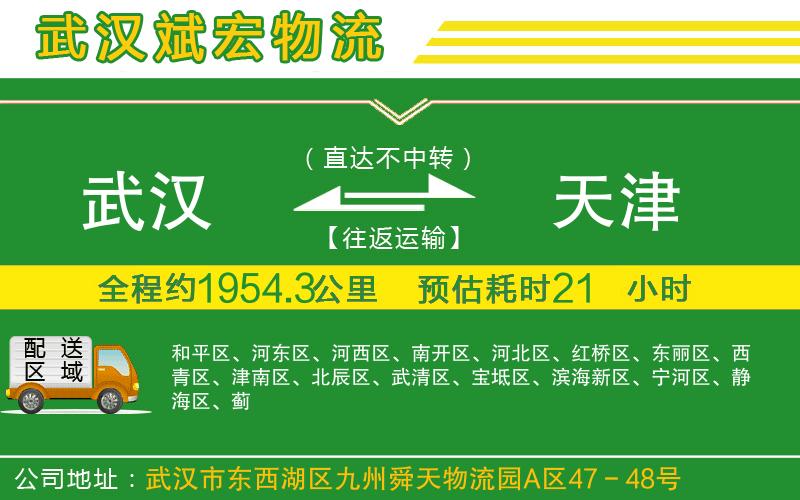 武漢到天津貨運(yùn)專線