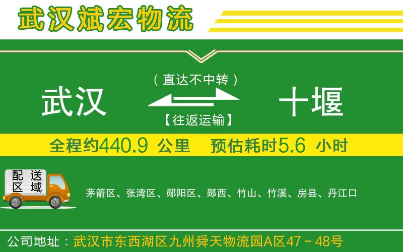武漢到十堰貨運專線