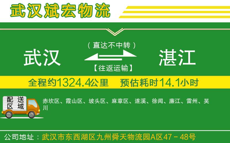 武漢到湛江物流專線