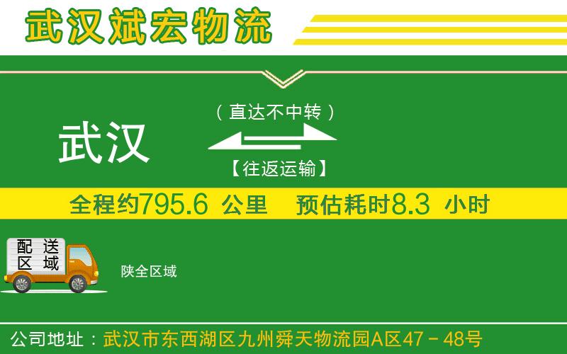 武漢到陜貨運(yùn)公司