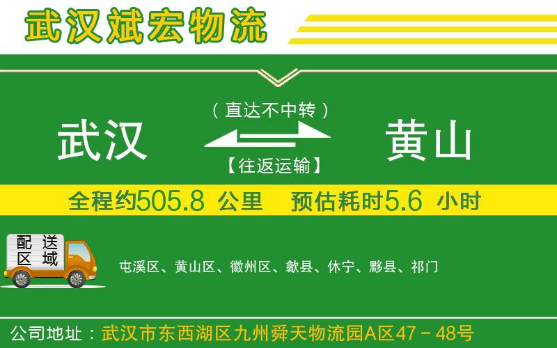武漢到黃山貨運專線