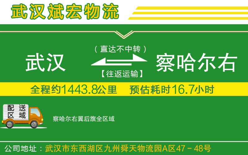 武漢到察哈爾右翼后旗物流專線