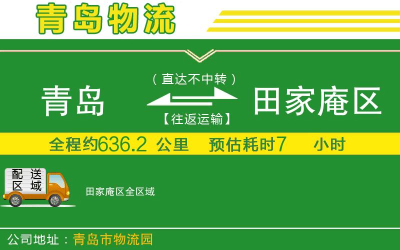 青島到田家庵區(qū)物流公司