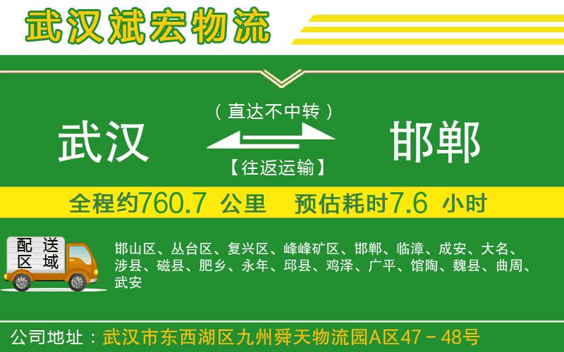 武漢到邯鄲物流專線