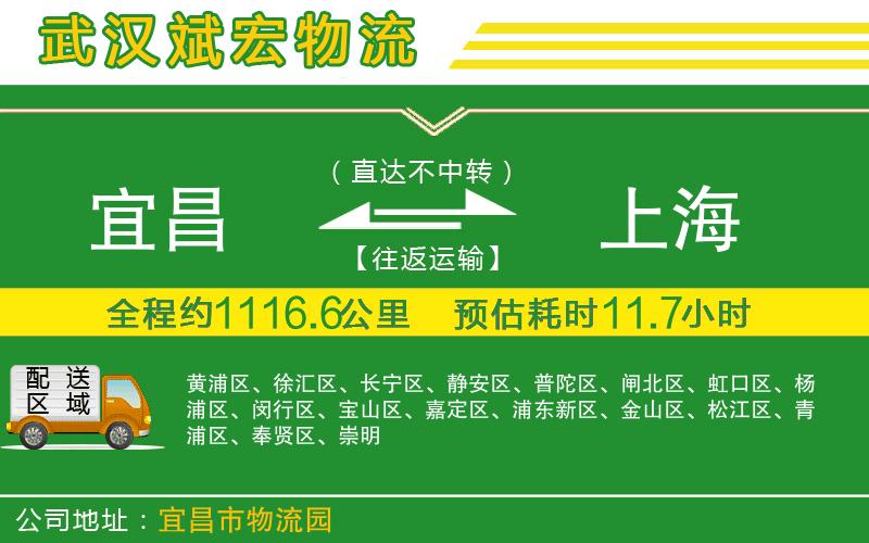 宜昌到上海物流公司