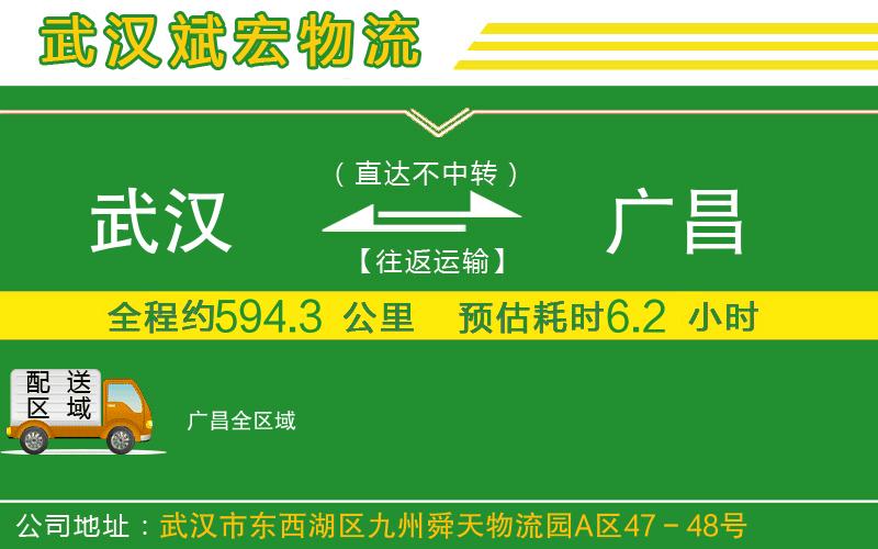 武漢到廣昌貨運(yùn)專(zhuān)線