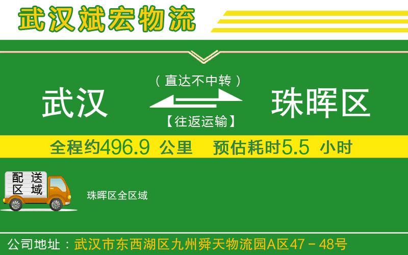 武漢到珠暉區(qū)貨運(yùn)專線
