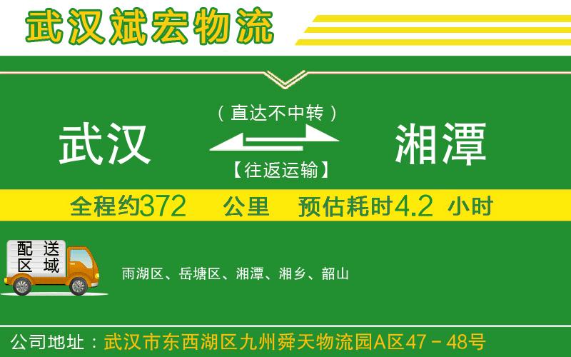 武漢到湘潭物流專線