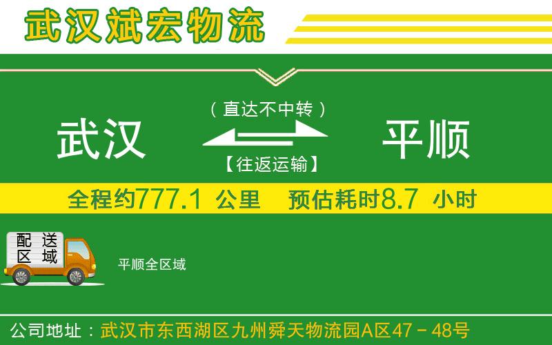 武漢到平順物流專線