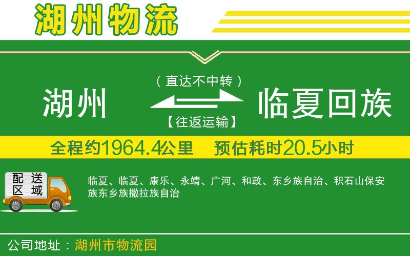 湖州到臨夏回族自治州物流公司