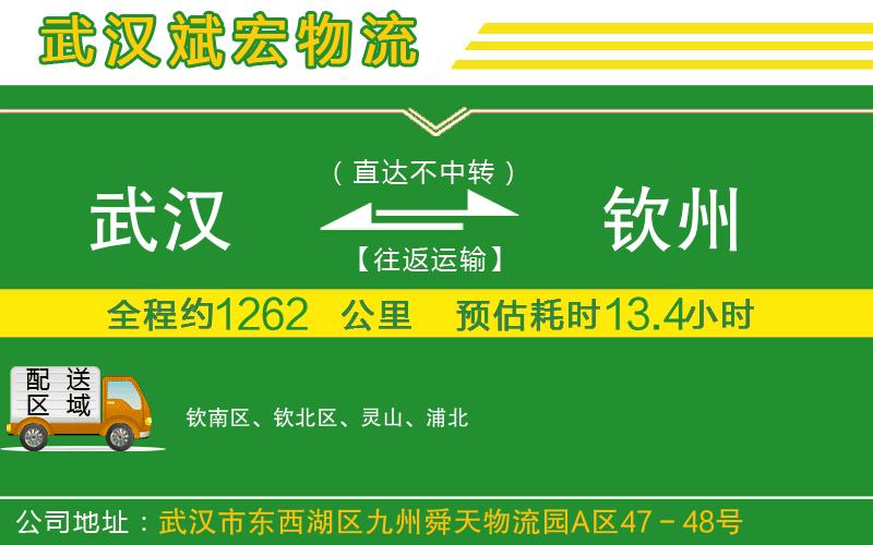 武漢到欽州貨運(yùn)專(zhuān)線