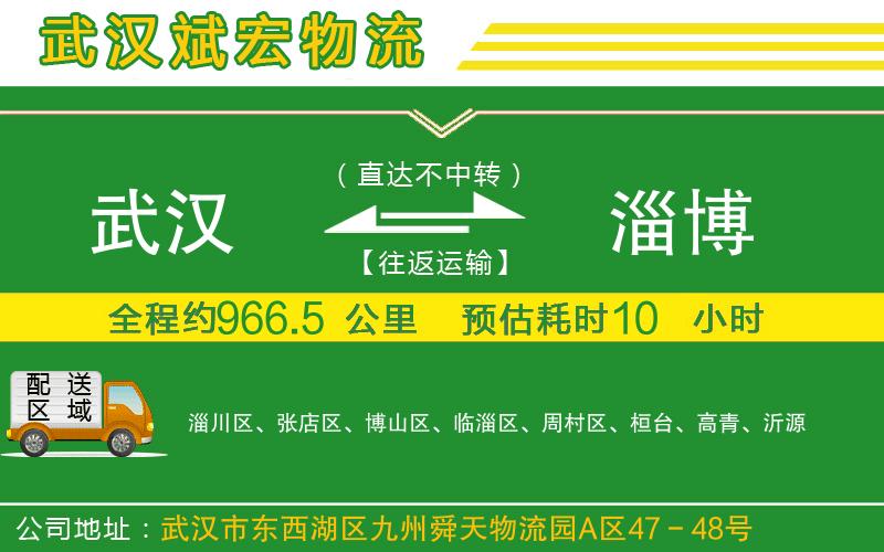 武漢到淄博貨運(yùn)專線