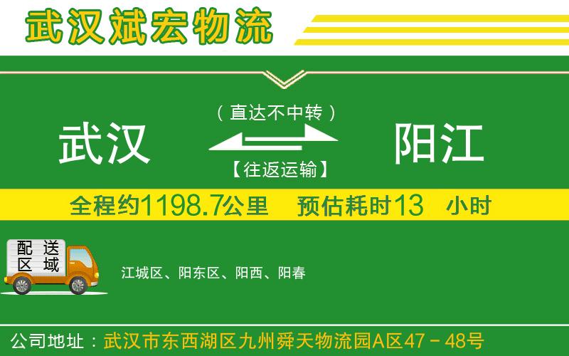 武漢到陽(yáng)江貨運(yùn)專線